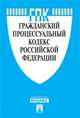 Гражданский процессуальный кодекс Российской Федерации по состоянию на 25 марта 2016 года, 