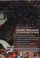 Современное охотничье оружие мира, Шунков В.Н. 
