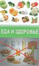 Еда и здоровье, Михайлов 