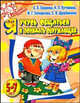 Я учусь общаться и понимать окружающих. Для детей 5-7 лет. Развивающая книжка-раскраска, Ирина Топоркова, Наталья Кутявина, Светлана Гаврина, Светлана Щербинина 