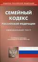 Семейный кодекс Российской Федерации. По состоянию на 15 апреля 2016 года, 