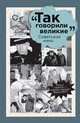 Советское кино, Андрианова Е.А. 