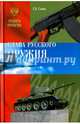 Слава Русского оружия, Славин Святослав Николаевич 