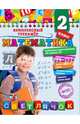 Математика. 2 класс. ФГОС, Горохова Анна Михайловна 