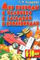 Мир природы и человека в загадках и кроссвордах. Для детей 6-10 лет, Лариса Козырева 