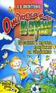 Отдыхаем - не скучаем. Праздники и игровые программы для школьников, Е. В. Филиппенко 