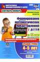 Формирование математических представлений у детей. Комплект из 12 карт. Средняя группа. 4-5 лет, Мурченко Наталья Александровна 