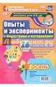 Познавательно-исследовательская деятельность детей. Осень. Средняя группа (4-5 лет). ФГОС, Батова Ирина Сергеевна 