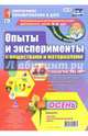 Познавательно-исследовательская деятельность детей. Осень. Старшая группа (от 5 до 6 лет). ФГОС ДО, Батова Ирина Сергеевна 