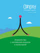 Chineasy каждый день. Знакомство с китайским языком и культурой, Сюэ Шаолань 