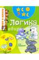 Логика, Наумова О.,Майо 