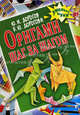 Оригами шаг за шагом, Юрий Дорогов, Елизавета Дорогова 