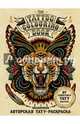 Авторская тату-раскраска. The Tattoo Colouring Book. Megamunden (Арт-хобби. Блокноты и раскраски), 