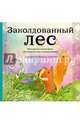 Заколдованный лес. Летняя серия. Раскраска-антистресс для творчества и вдохновения (Арт-терапия. Раскраски-антистресс. Раскраски для взрослых), <не указано> 