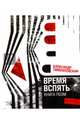 Время вспять. Книга поэм, Тимофеевский Александр Павлович 