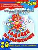 Задачки на вычитание. Тетрадь для самостоятельных занятий детей 5-7 лет, Ирина Топоркова, Наталья Кутявина, Светлана Гаврина, Светлана Щербинина 
