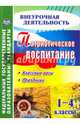 Патриотическое воспитание. 1-4 классы. Классные часы. ФГОС, Дмитриева Е.А., Лукьяновская Светлана Владимировна, Мелихова Е. А. 