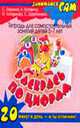 Раскрась по цифрам. Тетрадь для самостоятельных занятий детей 5-7 лет, Ирина Топоркова, Наталья Кутявина, Светлана Гаврина, Светлана Щербинина 