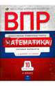 Математика 4 класс. 10 вариантов. Типовые варианты. ВПР. / ФИПИ, Ященко Иван Валериевич, Вольфсон Георгий Игоревич 
