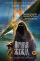Ночная жажда, Сиглер Скотт 