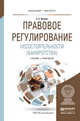 Правовое регулирование несостоятельности (банкротства). Учебник и практикум для бакалавриата и магистратуры, Юлова Екатерина Сергеевна 