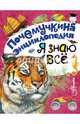 Я знаю всё, Волцит Петр Михайлович, Альтшулер Сергей Владимирович, Смирнов Алексей Всеволодович 