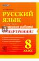 Русский язык. 8 класс. Итоговая работа. Супертренинг. ФГОС, Афанасьева Виталина Николаевна 