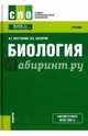 Биология. Учебник, Мустафин Александр Газисович, Захаров Владимир Борисович 