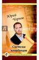 Система координат. Поэзия, Чернов Юрий 