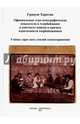 Официальные этно-демографические показатели в Азербайджане, Харатян Грануш 