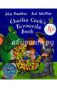 Charlie Cook's Favourite Book (+СD), Donaldson Julia 