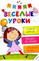 Учимся думать. Обводим по линиям. Развиваем логику, 