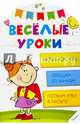 Развиваем речь. Обводим по линиям. Готовим руку к письму, 