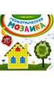 Учим цифры, 