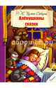 Аленушкины сказки, Мамин-Сибиряк Дмитрий Наркисович 