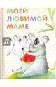 Моей любимой маме, Кандыба Оксана Степановна 