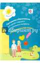 Программа образования детей старшего дошкольного возраста "Предшкольная пора". Программа. Изд.1, Виноградова Н.Ф., Журова Л.Е., Козлова С.А., Куликова Т.А., Салмина Н.Г. Под ред. Виноградовой Н.Ф. 