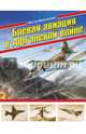 Боевая авиация в Афганской войне, Марковский Виктор Юрьевич 