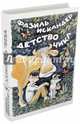 Детство Чика (с автографом художника), Искандер Фазиль Абдулович 
