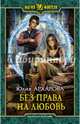 Без права на любовь, Архарова Юлия Андреевна 