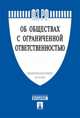 Федеральный Закон Российской Федерации "Об обществах с ограниченной ответственностью" №14-ФЗ, 