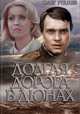 Долгая дорога в дюнах, Руднев Олег 