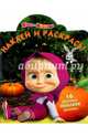 Наклей и раскрась N НР 15143 "Маша и Медведь", 