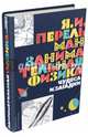 Занимательная физика. Чудеса и загадки, Перельман Яков Исидорович 