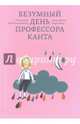 Посткапитализм. Путеводитель по нашему будущему, Монген Жан-Поль 
