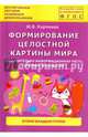 Формирование целостной картины мира. Познавательно-информационная часть, игровые технологии. 2 мл.гр, Карпеева М. В. 