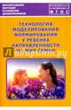 Технология моделирования формирования у ребенка направленности на мир семьи. ФГОС, Анфисова С. Е., Дыбина О. В., Еник Оксана Алексеевна 