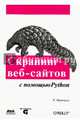Скрапинг веб-сайтов с помощью Python. Сбор данных из современного интернета, Митчелл Райан 