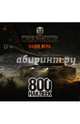 World of Tanks. Альбом 800 наклеек, . 