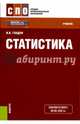 Статистика. Учебник, Гладун Ирина Владимировна 